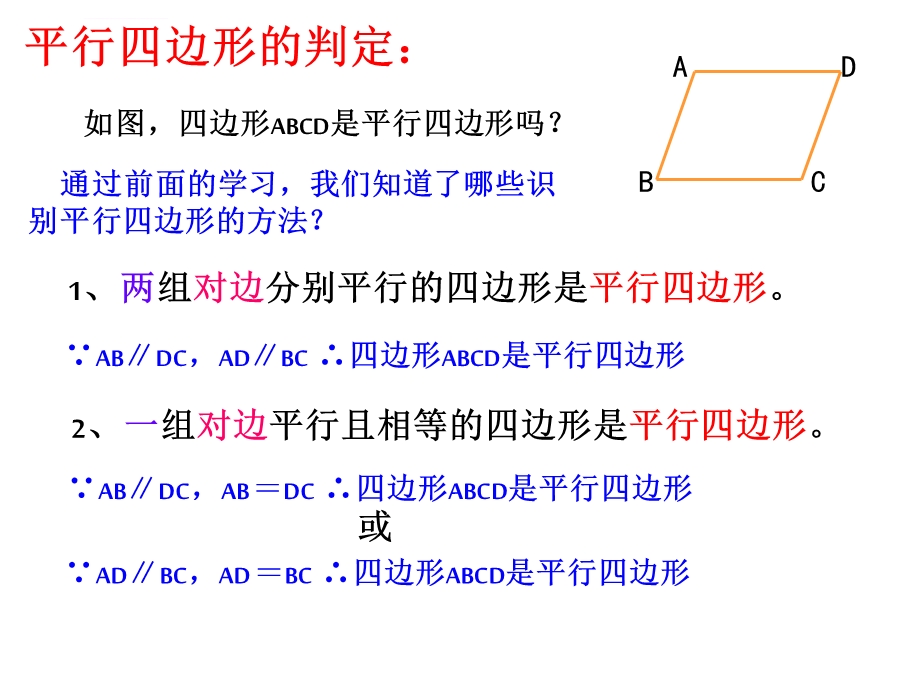 第六章北师大平行四边形复习课件.ppt_第3页