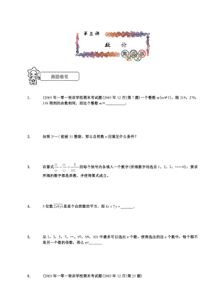 家家学教育 六级 数学 考试 专项训练——数论学生版.doc