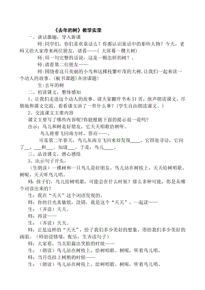 人教版小学语文四级上册《去的树》课堂实录.doc