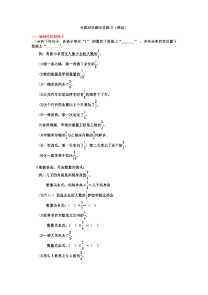 分数应用题专项训练.doc