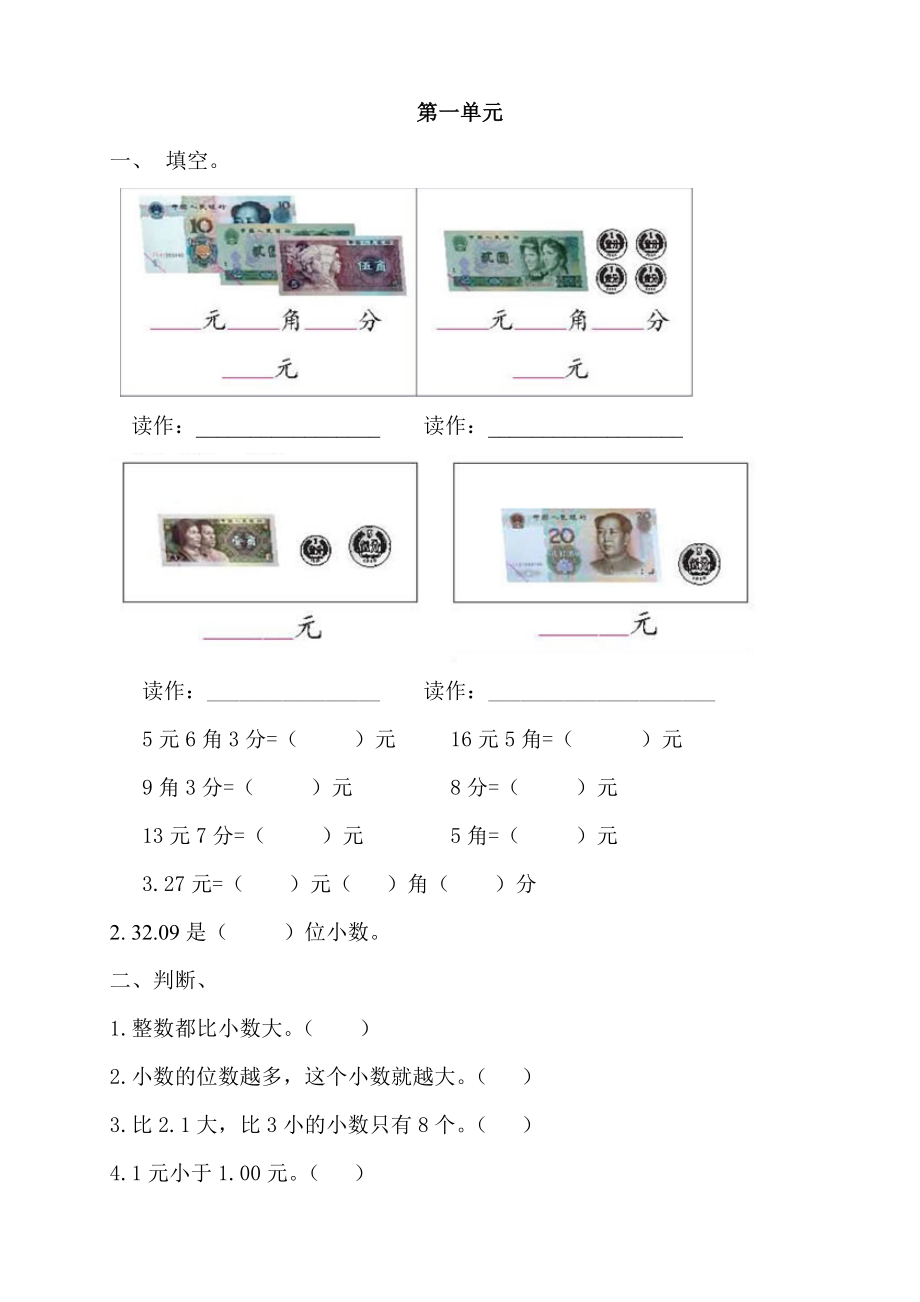 北师大版小学三级下册数学单元试题　全册.doc_第1页