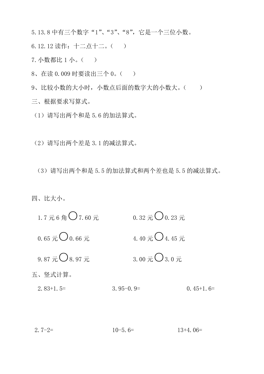 北师大版小学三级下册数学单元试题　全册.doc_第2页