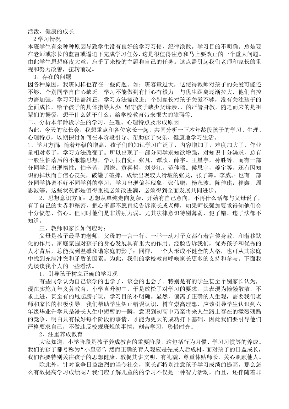 小学四级家长会教师发言稿.doc_第3页