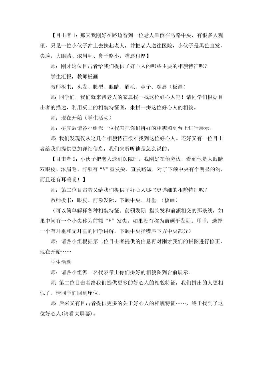 教科版小学六级科学上册《相貌各异的我们》教学设计.doc_第2页