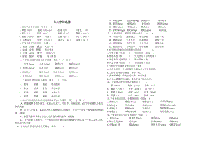 人教版语文七级上册字词选择题.doc