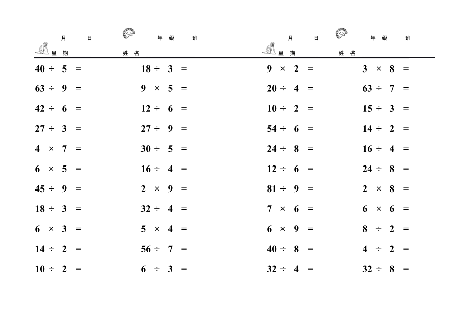 小学二级乘除法口算题.doc_第1页