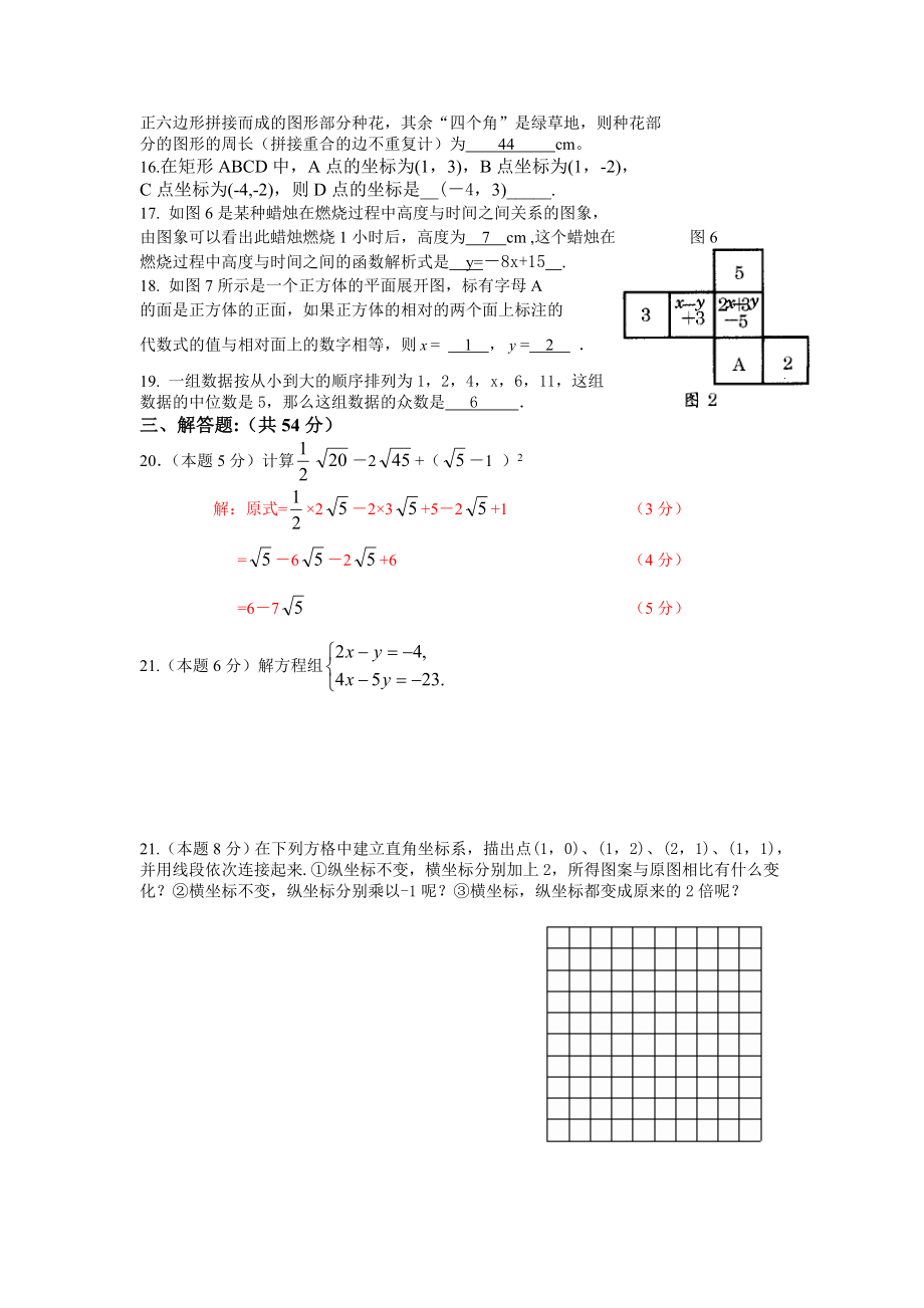 北师大版八级上册数学期末质量检测试题.doc_第2页