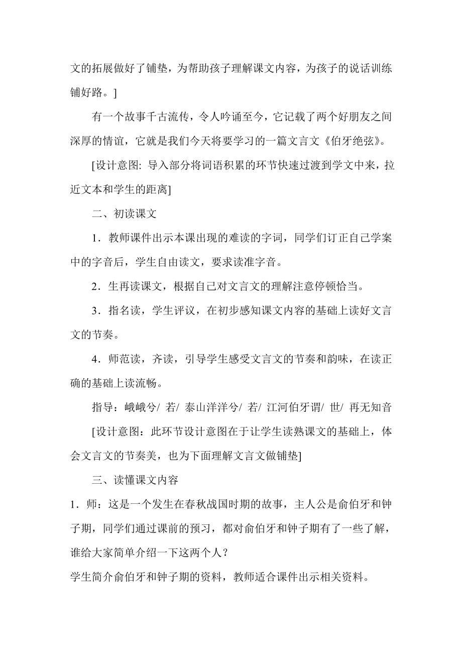 新人教版小学语文六级上册《伯牙绝弦》教学设计1.doc_第2页