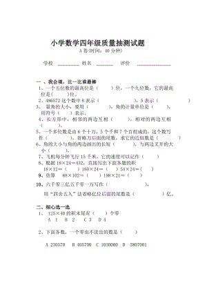 新人教版小学数学四级上册期末试题A.doc