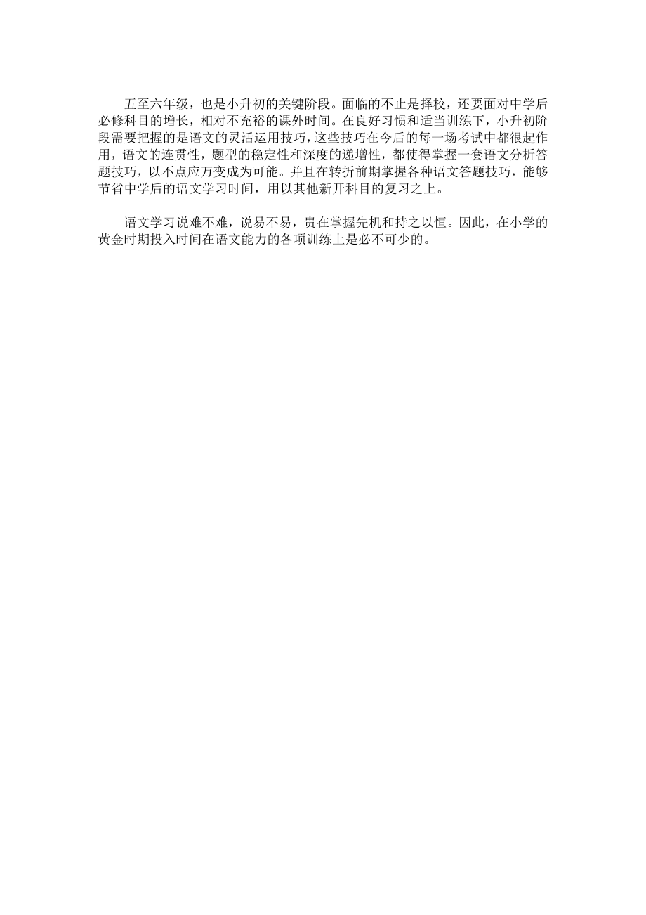 小学语文各级不同阶段的学习方法.doc_第2页