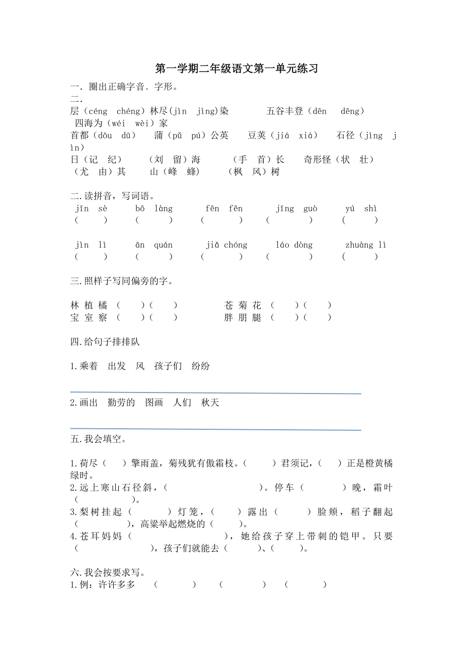 人教版小学语文二级上册第一单元试题　共8套.doc_第3页