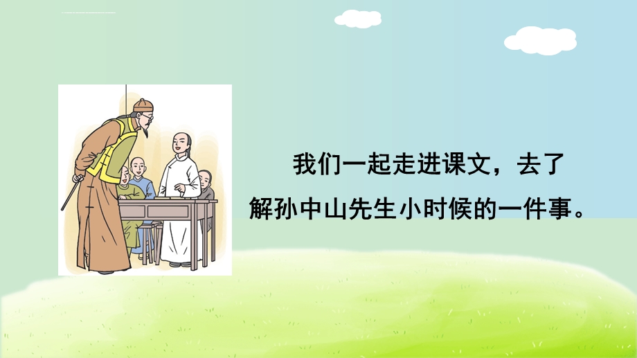 《不懂就要问》优质课件.ppt_第3页