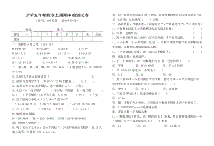 小学五级数学上册期末检测试卷.doc