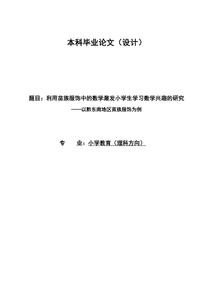 小学教育（理科方向）专业毕业论文36187.doc