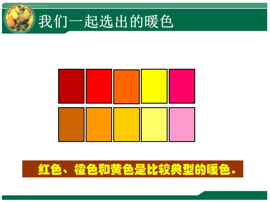 人教版小学四年级美术上册-《色彩的冷与暖》精品课件.ppt_第3页