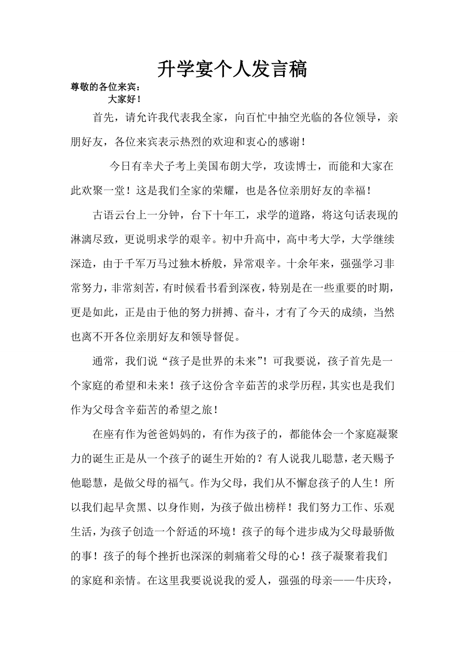 升学宴父亲发言稿.doc_第1页