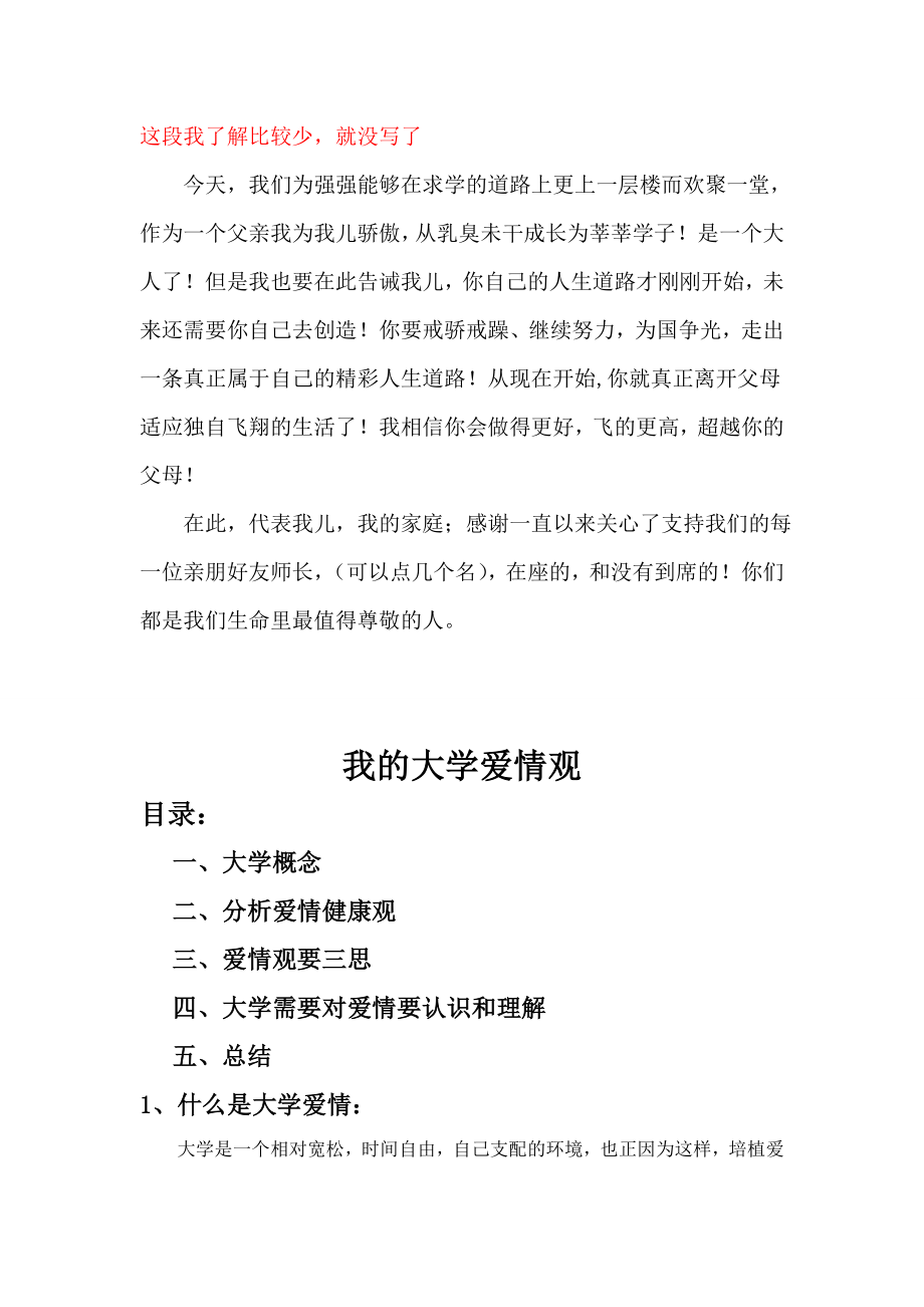 升学宴父亲发言稿.doc_第2页