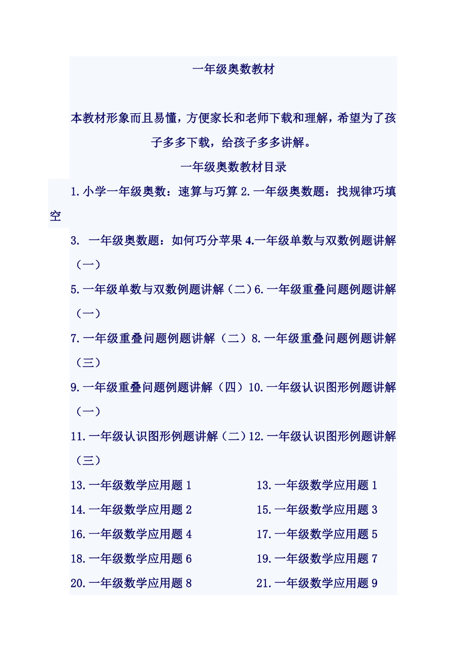 小学一级奥数应用题精选.doc_第1页