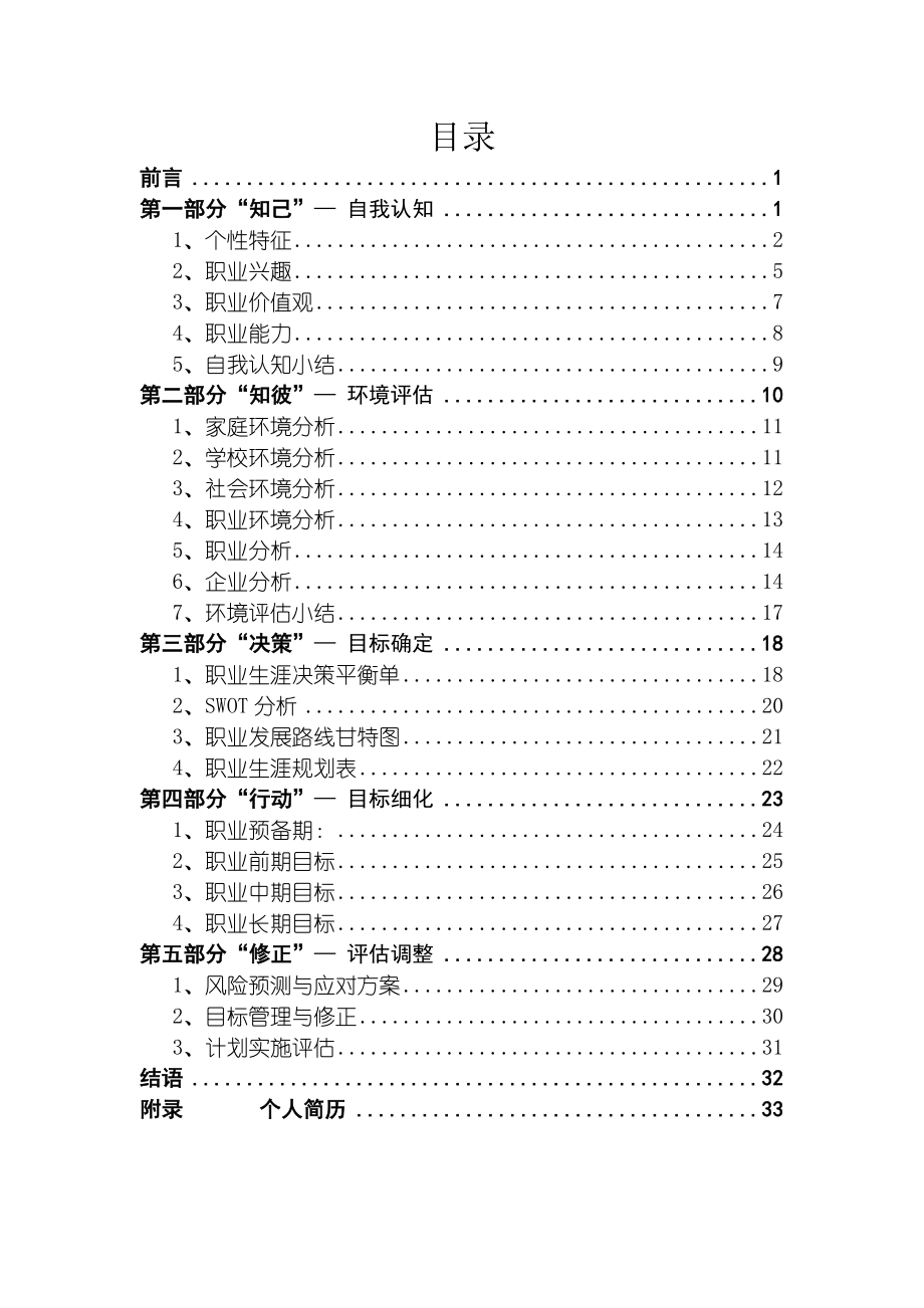 小学教育职业生涯规划书模板.doc_第2页