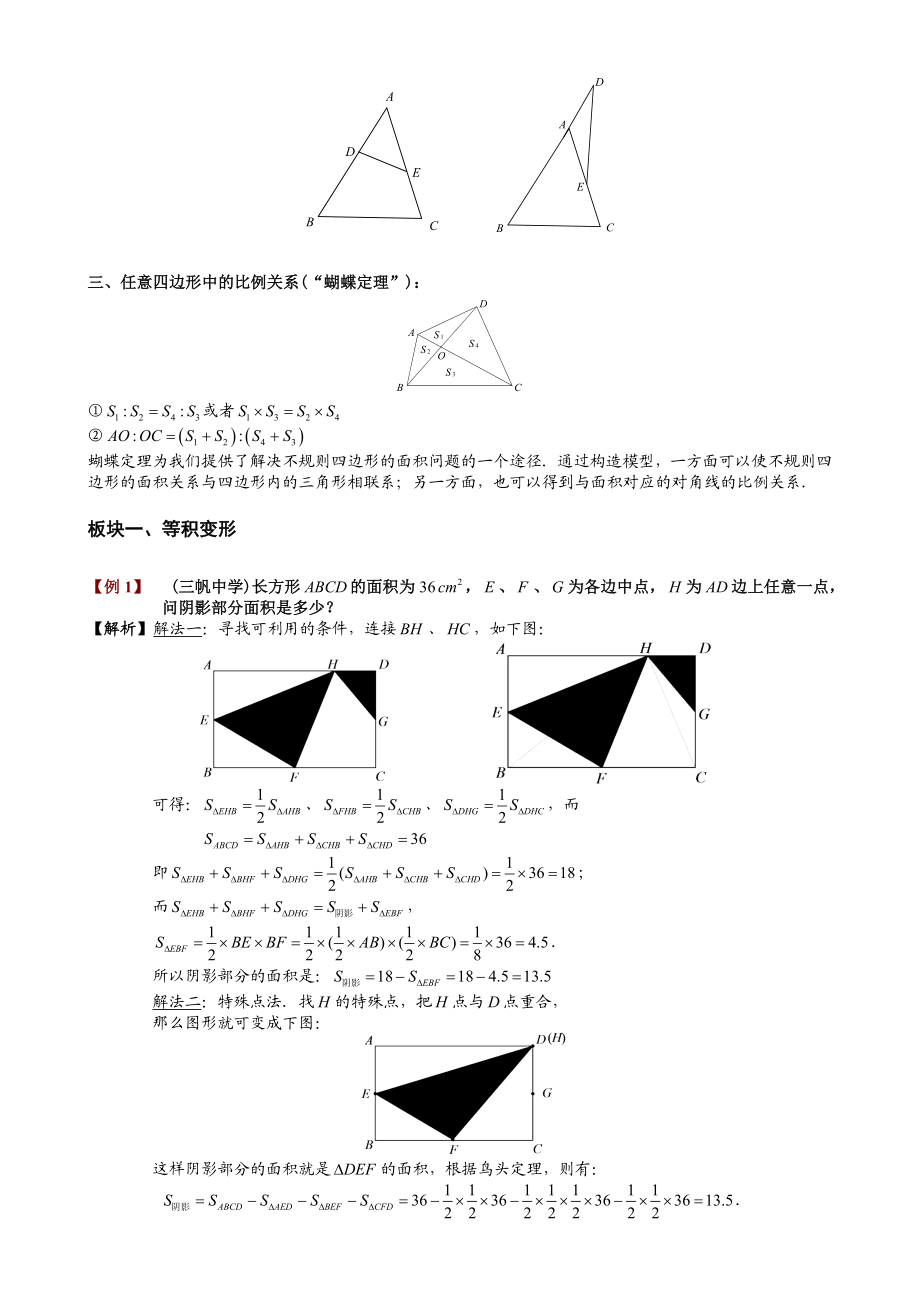 小学数学 奥林匹克竞赛 辅导培训 专项学习直线型面积.doc_第2页