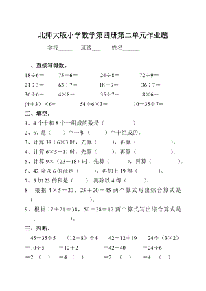 小学数学北师版二级下册第二单元练习试题.doc