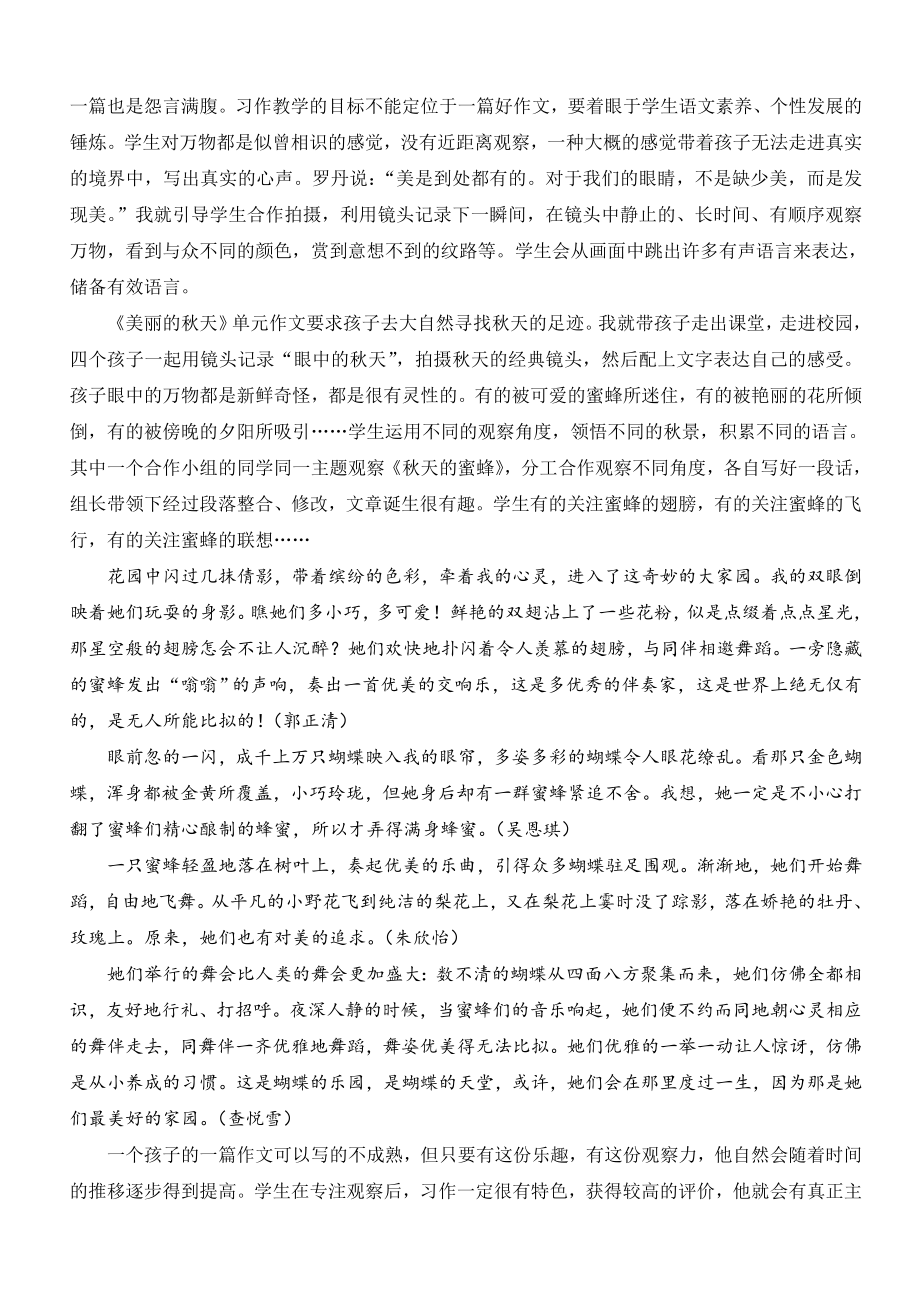 小学语文论文：合作用镜头记录生活.docx_第2页