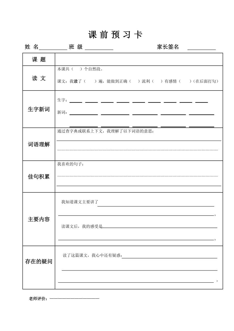 小学语文课前预习卡77017.doc_第2页