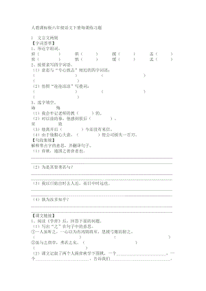 人教课标版六级语文下册每课练习题.doc