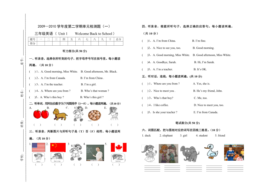 小学三级英语下册单元检测试卷（全册）.doc_第1页