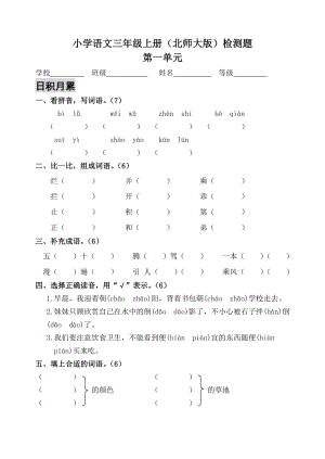 小学语文三级上册（北师大版）全册检测题 附答案.doc