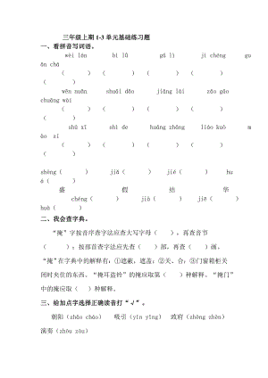 北师大版小学语文三级上册13单元基础练习题.doc