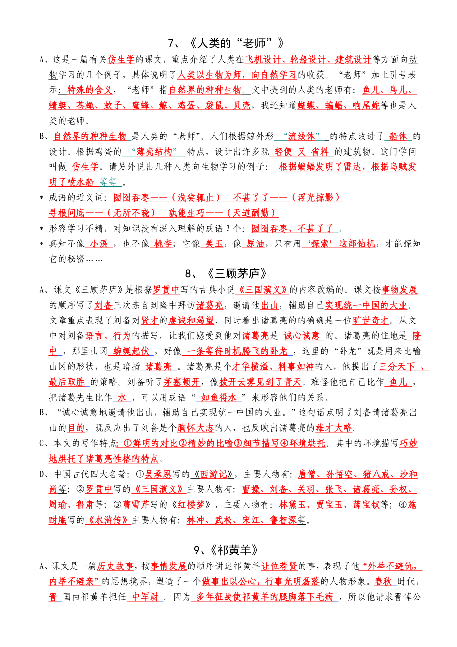 小学苏教版语文四级下册复习资料课文要点复习参考答案11页.doc_第3页