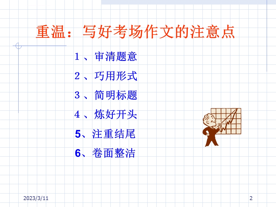 中考作文讲评PPT课件.ppt_第2页