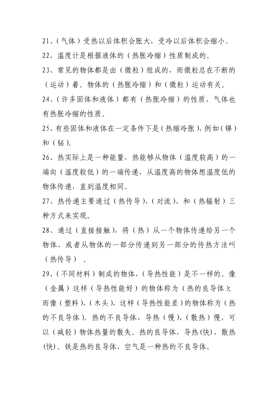 小学五级科学下册复习资料.doc_第3页