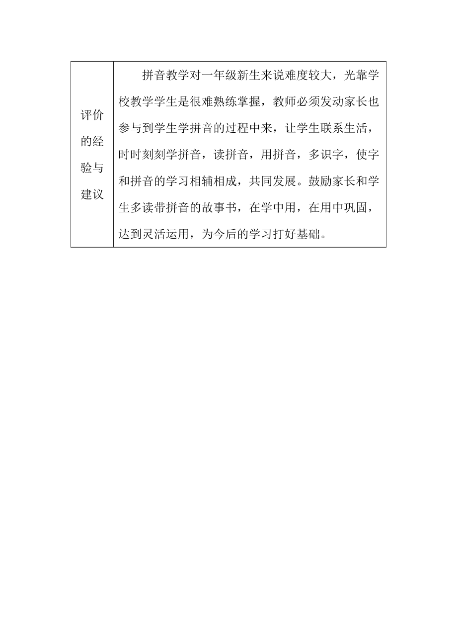 小学拼音过关验收方案.doc_第3页