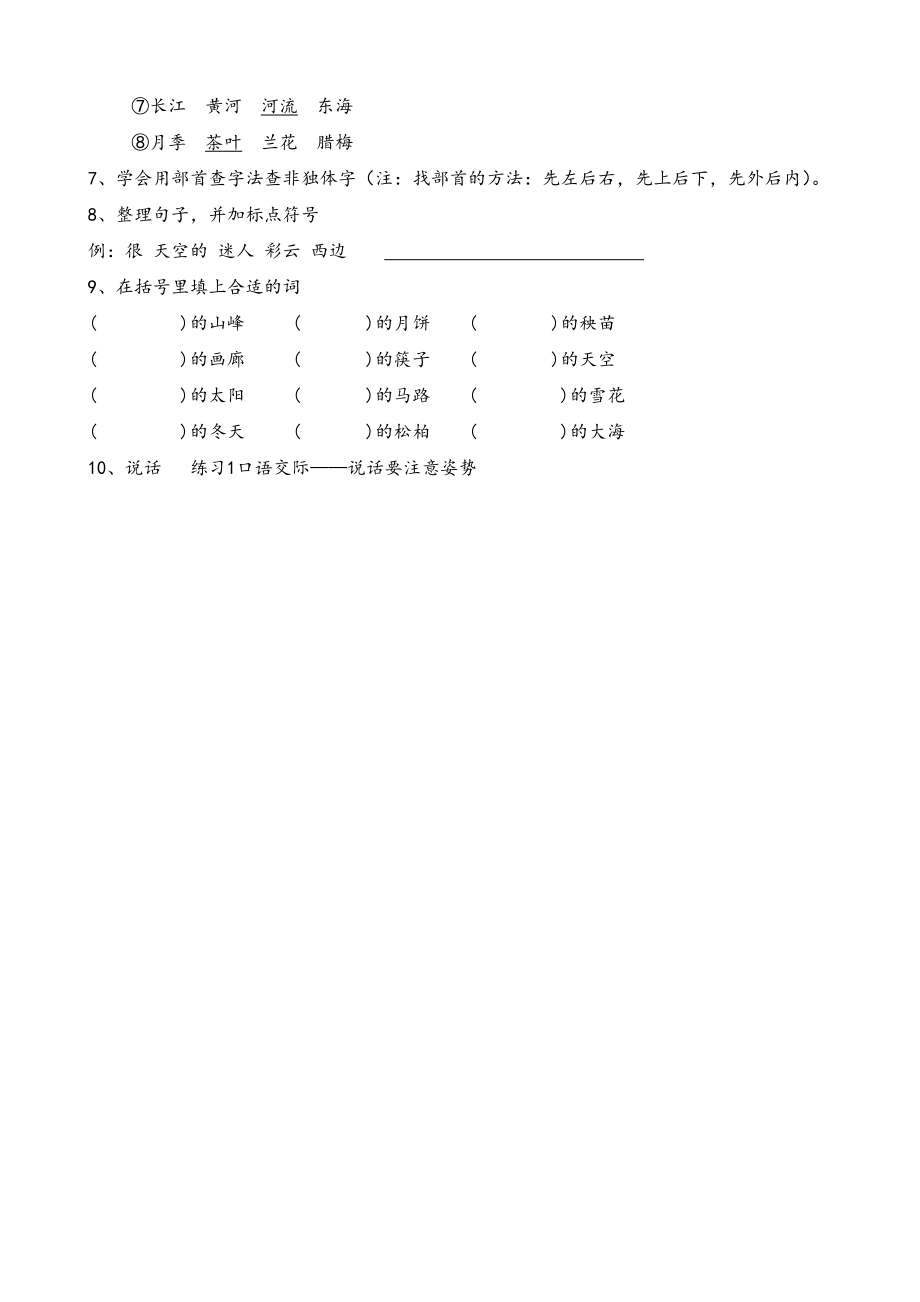 小学语文苏教版二级下册单元知识点.doc_第3页