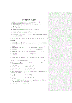 北师大版初一数学七级数学下册 全套练习题及期中期末题【精编】.doc