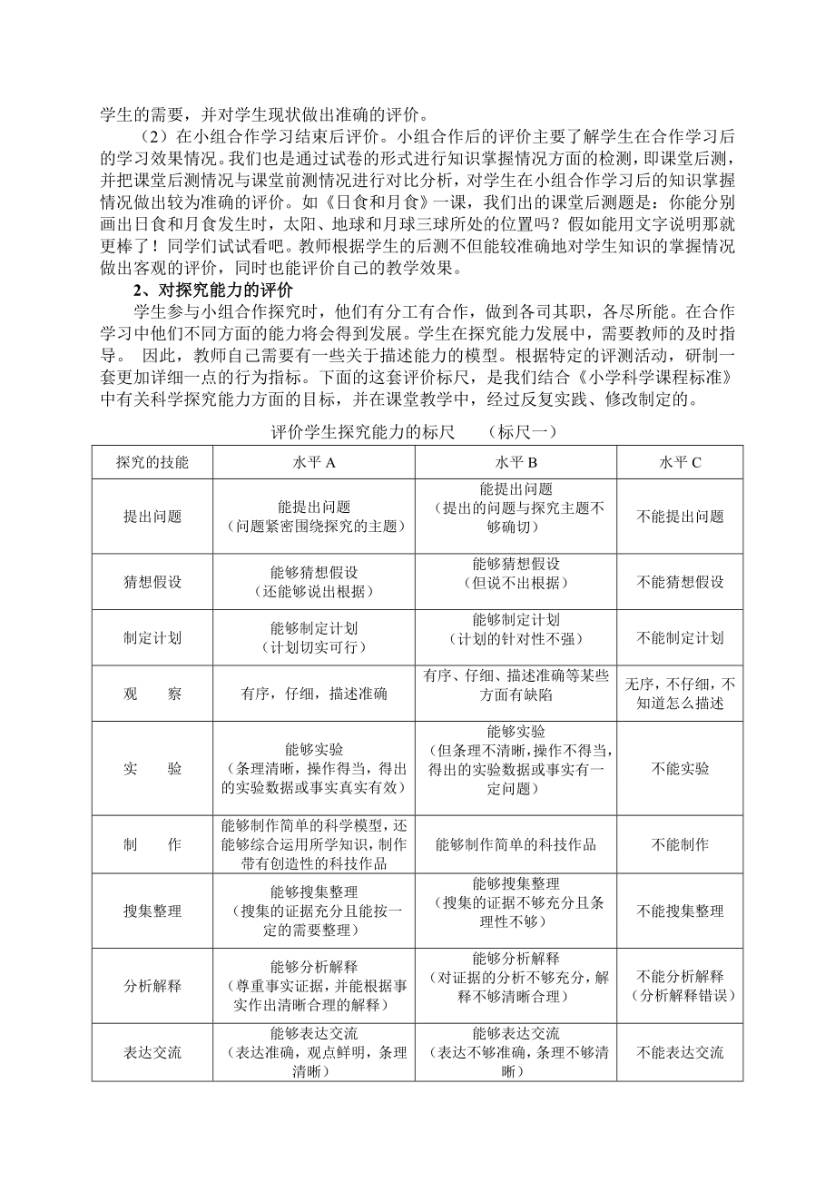 小学科学课小组合作学习评价的思考.doc_第2页