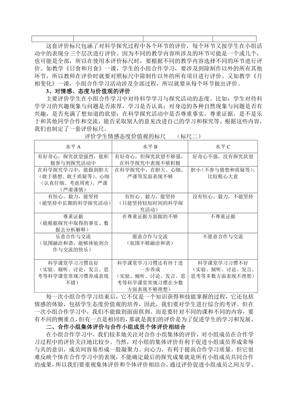 小学科学课小组合作学习评价的思考.doc_第3页