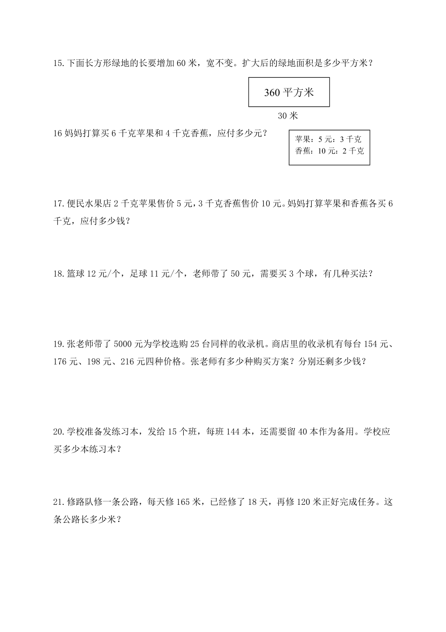 小学四级上册数学应用题练.doc_第3页