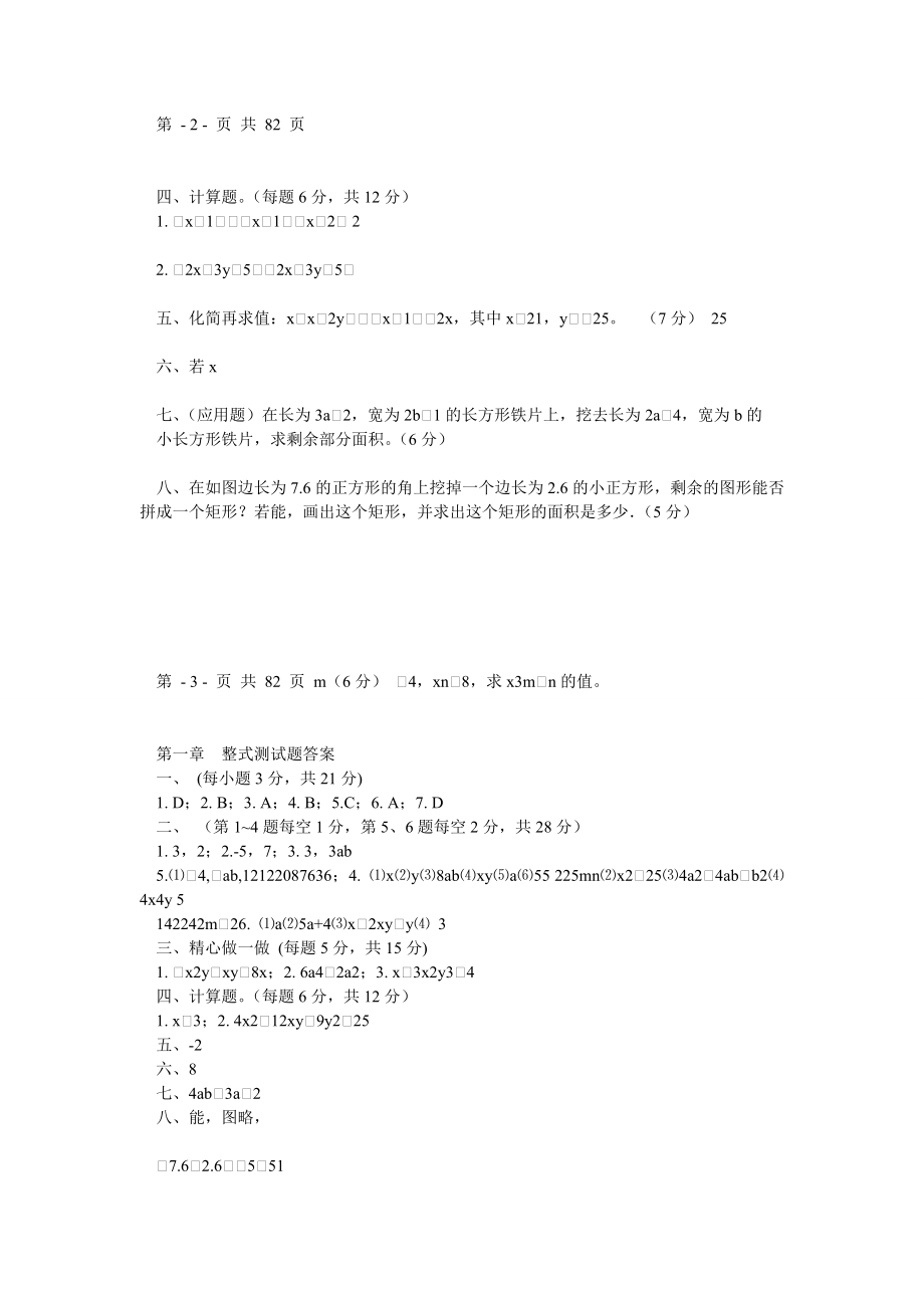 北师大版数学七级下册全册测试题及期中、期末测试卷含答案共14套).doc_第2页