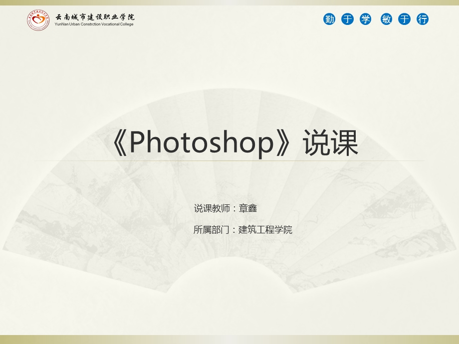 photoshop说课课件(最全修正最终版本).pptx_第1页