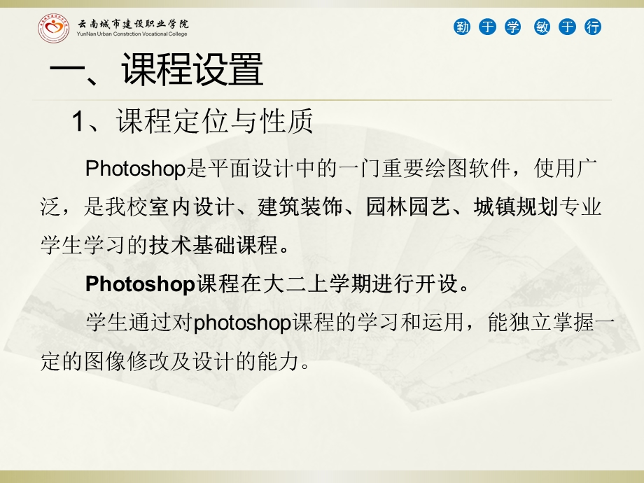 photoshop说课课件(最全修正最终版本).pptx_第3页