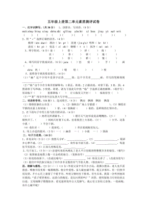 人教版语文五级上册第二单元素质测评试卷(附答案).doc