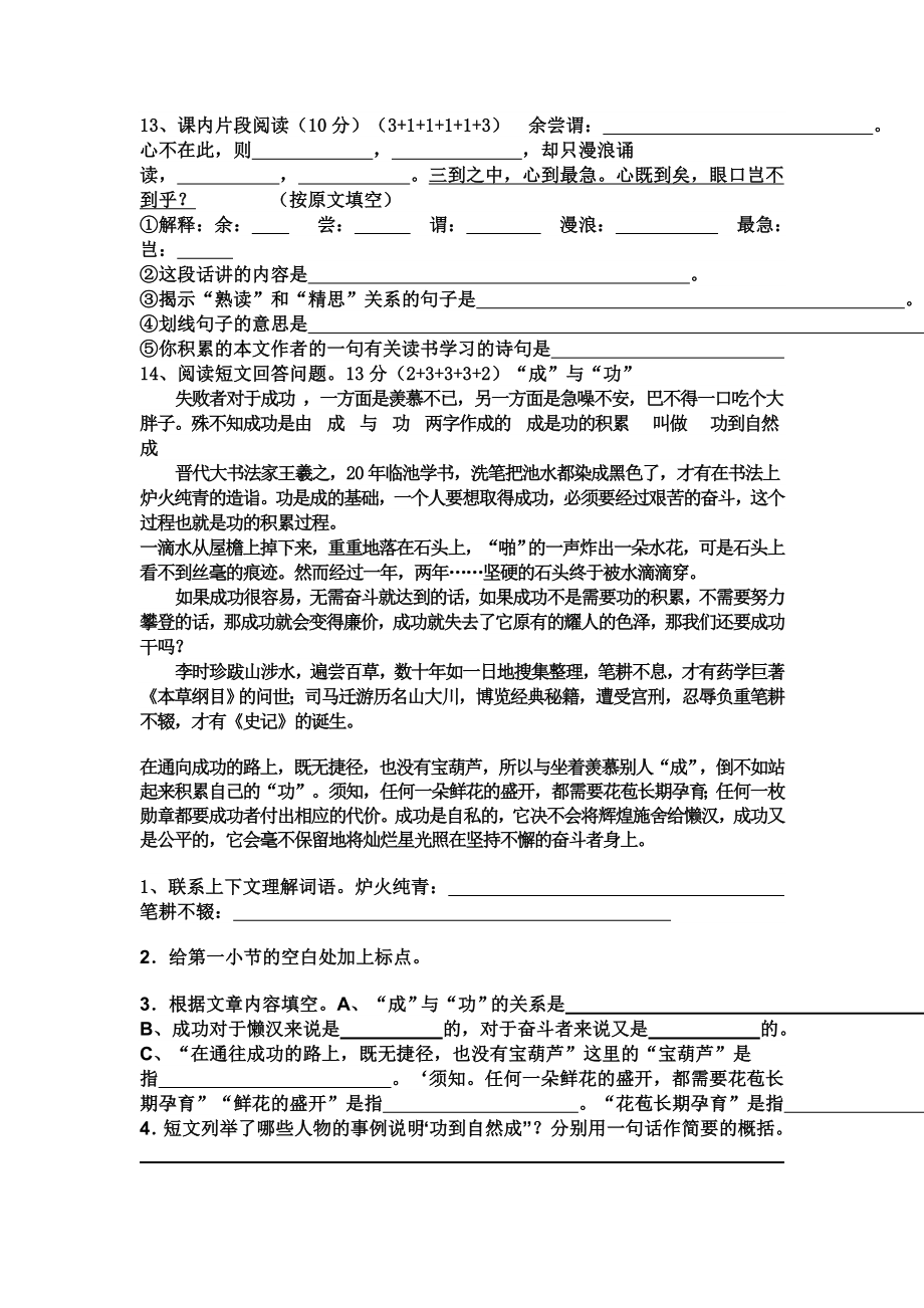 小学六级语文下册第六单元复习题.doc_第3页