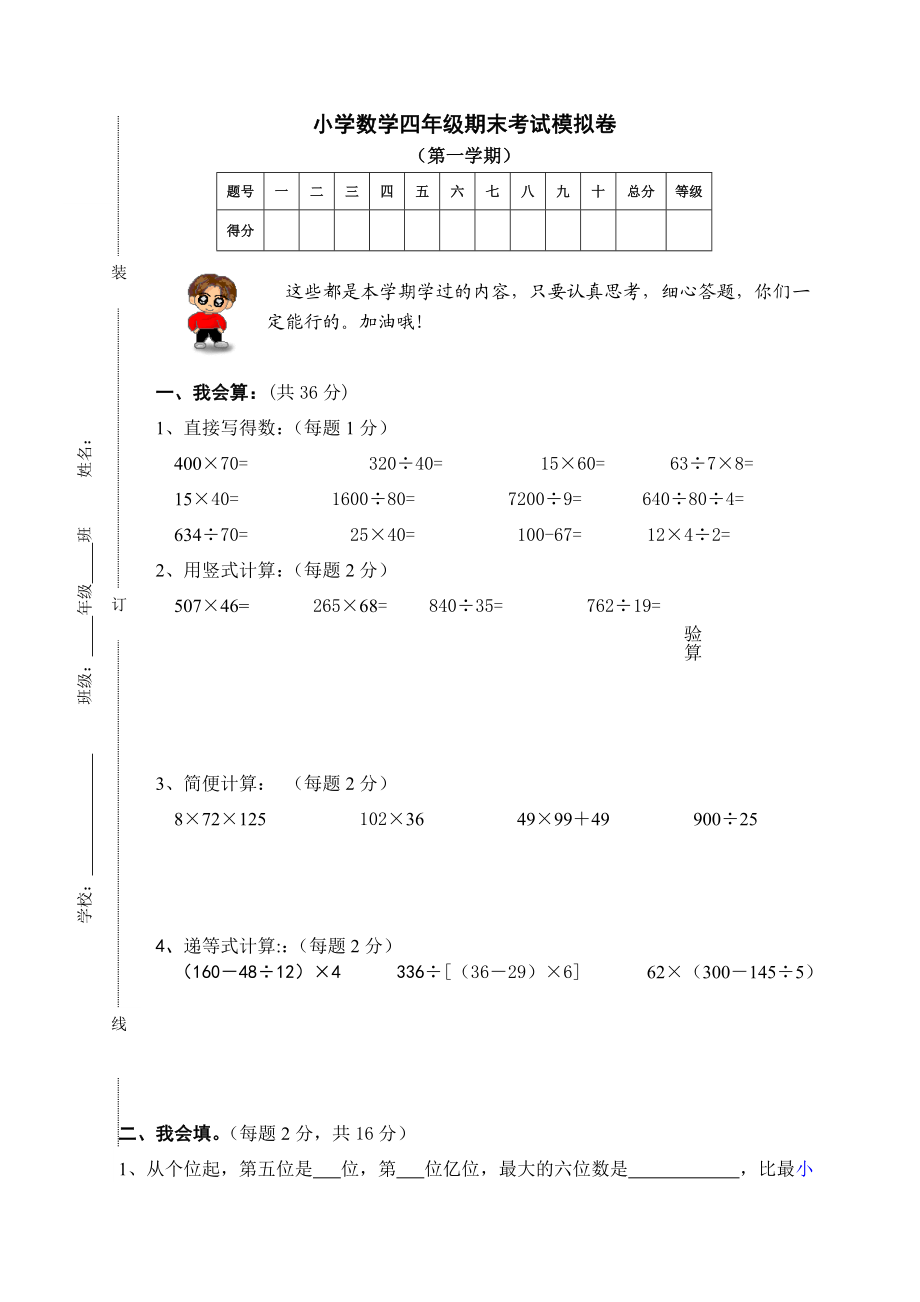 四级上册数学期末考试卷.doc_第1页