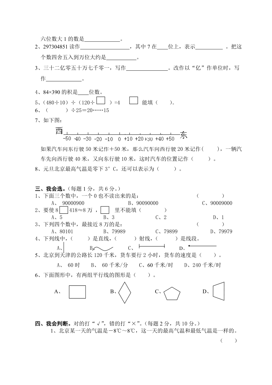 四级上册数学期末考试卷.doc_第2页