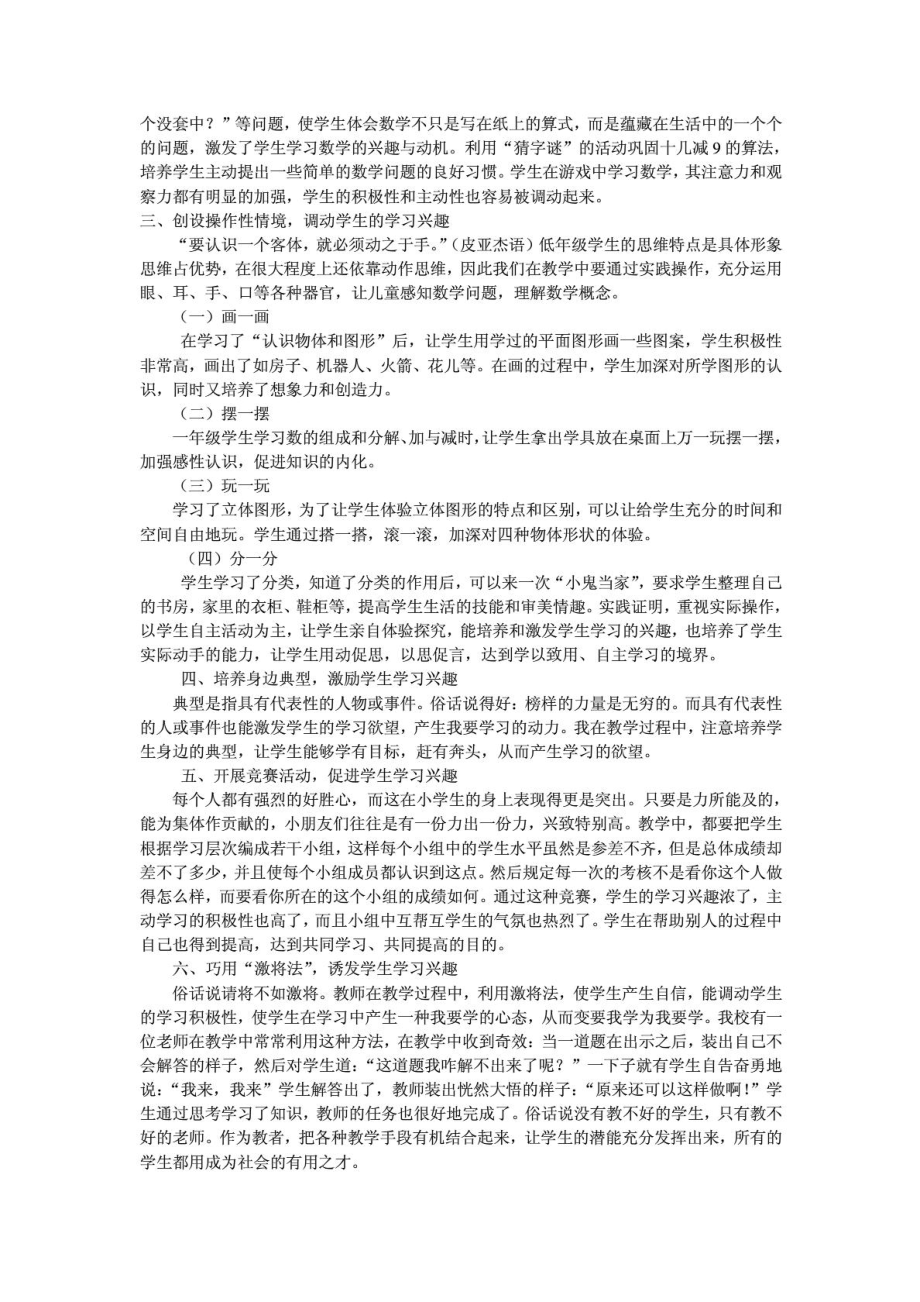 小学数学教学论文浅谈小学数学教学中学生学习兴趣的培养1906108244.doc_第2页