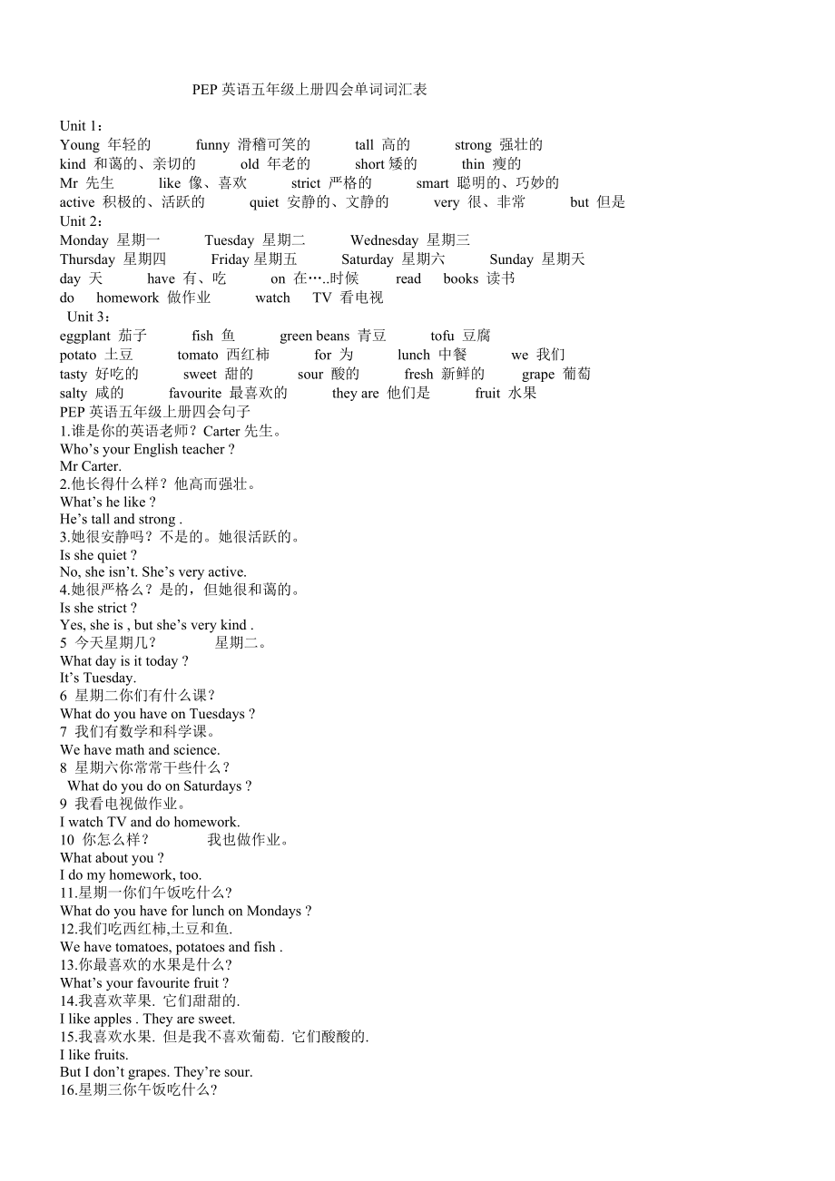 人教版英语五级上册期末复习资料.doc_第1页