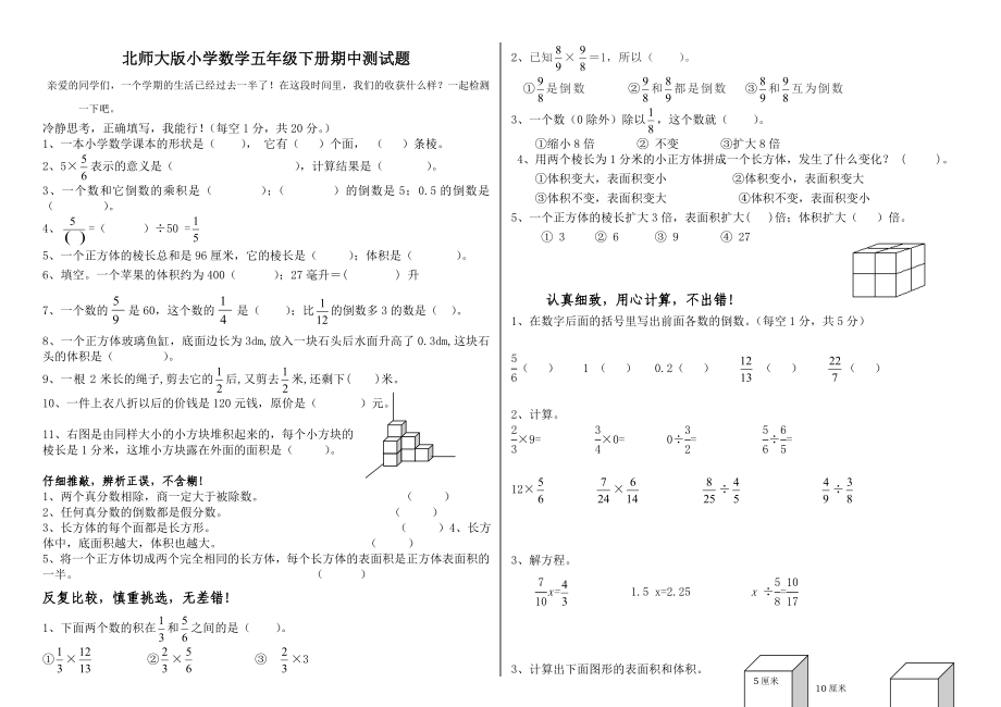 北师大版小学数学五级下册期中测试题1.doc_第1页